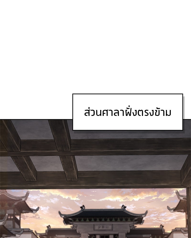 สุดยอดเทรนเนอร์แห่งยุทธภพ - หน้า 149