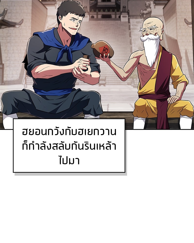 สุดยอดเทรนเนอร์แห่งยุทธภพ - หน้า 150