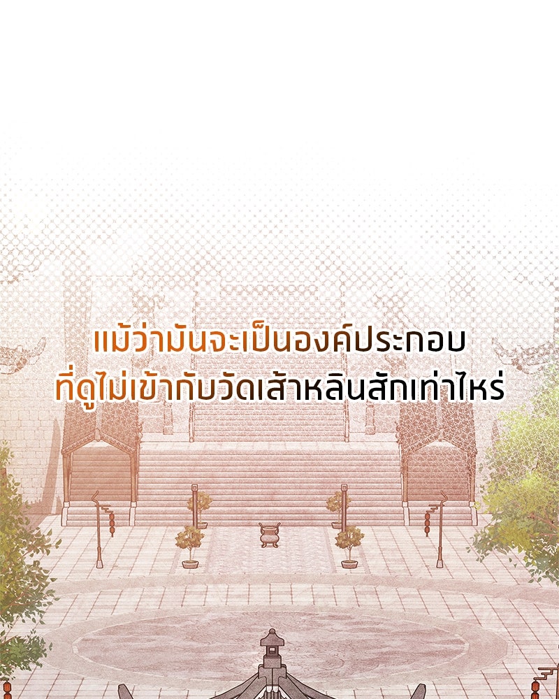 สุดยอดเทรนเนอร์แห่งยุทธภพ - หน้า 151