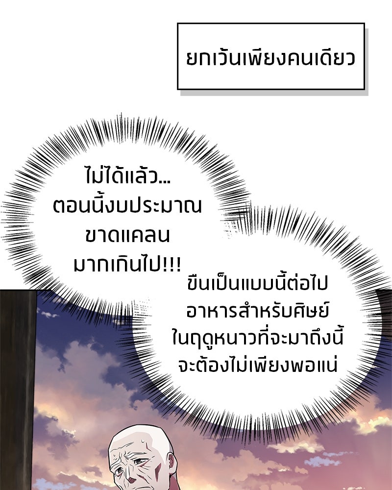 สุดยอดเทรนเนอร์แห่งยุทธภพ - หน้า 154