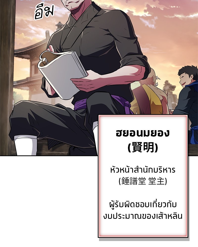 สุดยอดเทรนเนอร์แห่งยุทธภพ - หน้า 155
