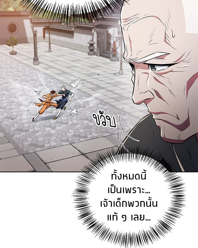 สุดยอดเทรนเนอร์แห่งยุทธภพ - หน้า 157