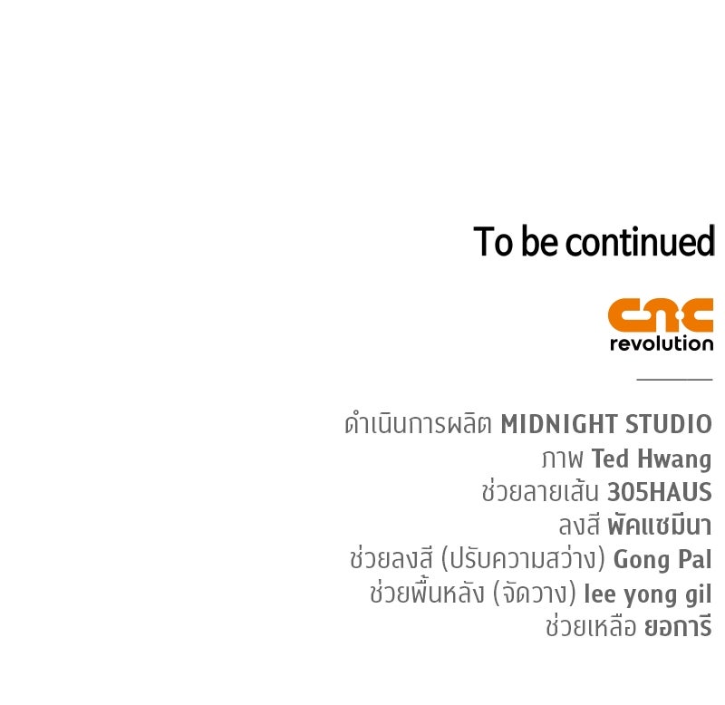 สุดยอดเทรนเนอร์แห่งยุทธภพ - หน้า 161