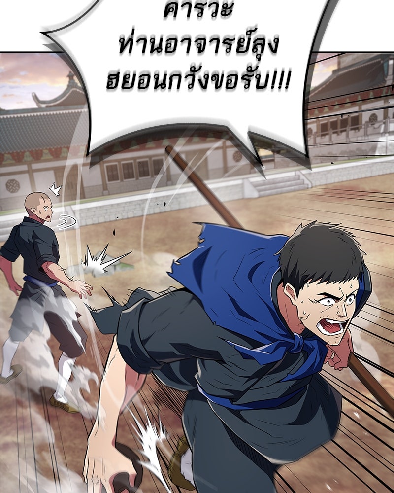 สุดยอดเทรนเนอร์แห่งยุทธภพ - หน้า 21