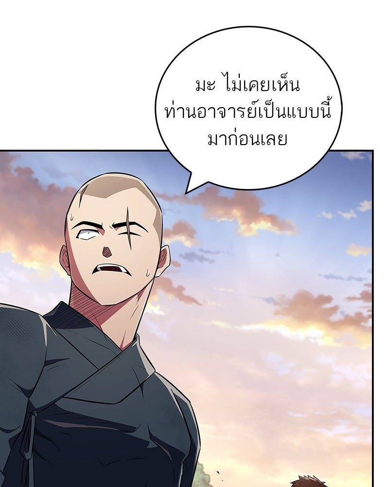 สุดยอดเทรนเนอร์แห่งยุทธภพ - หน้า 23