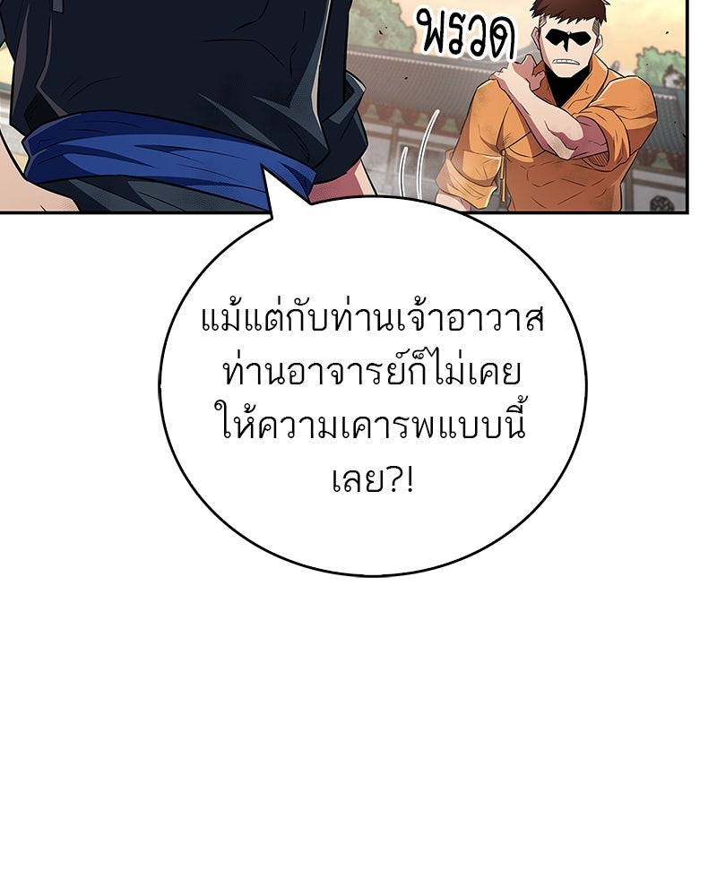 สุดยอดเทรนเนอร์แห่งยุทธภพ - หน้า 24