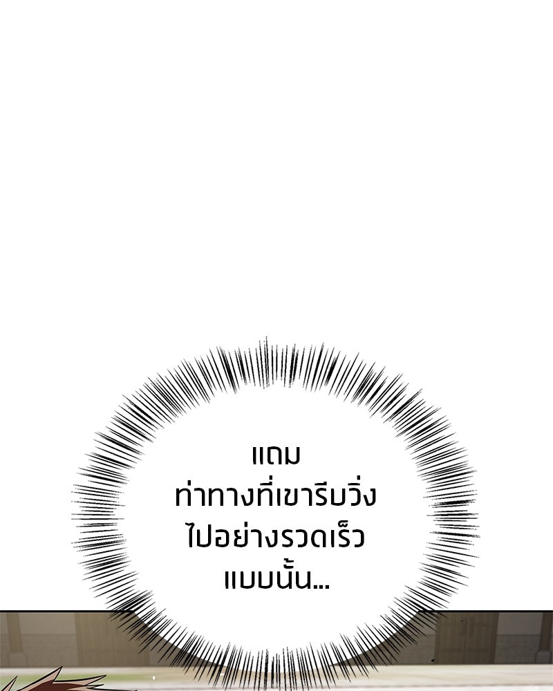 สุดยอดเทรนเนอร์แห่งยุทธภพ - หน้า 27