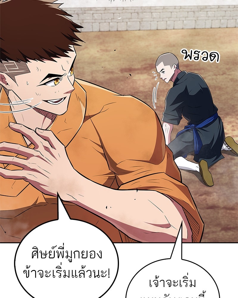 สุดยอดเทรนเนอร์แห่งยุทธภพ - หน้า 28