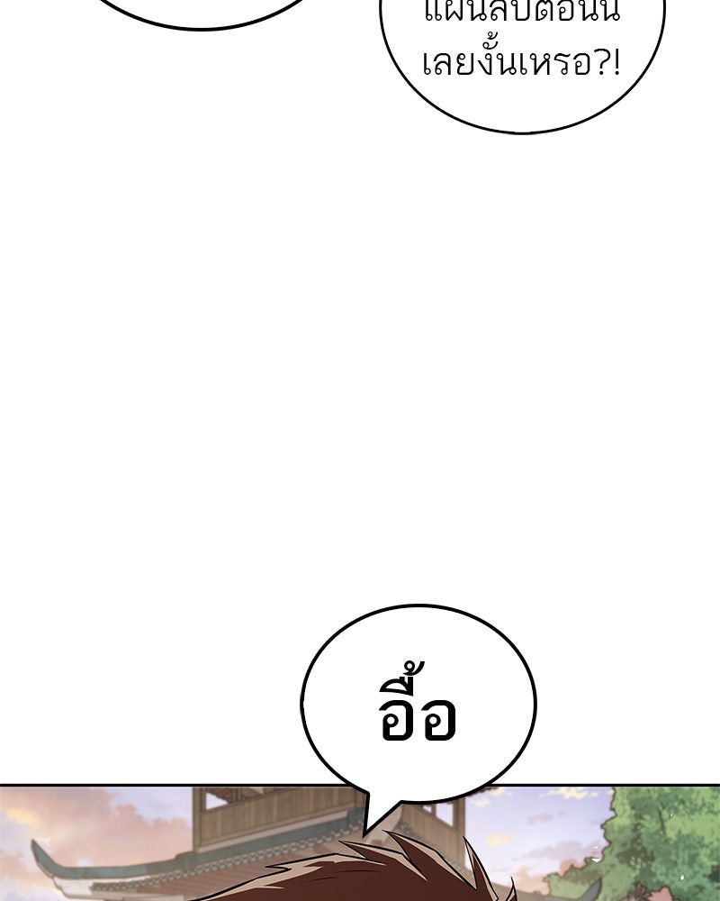 สุดยอดเทรนเนอร์แห่งยุทธภพ - หน้า 29