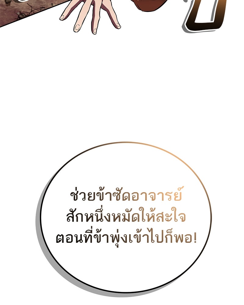 สุดยอดเทรนเนอร์แห่งยุทธภพ - หน้า 3