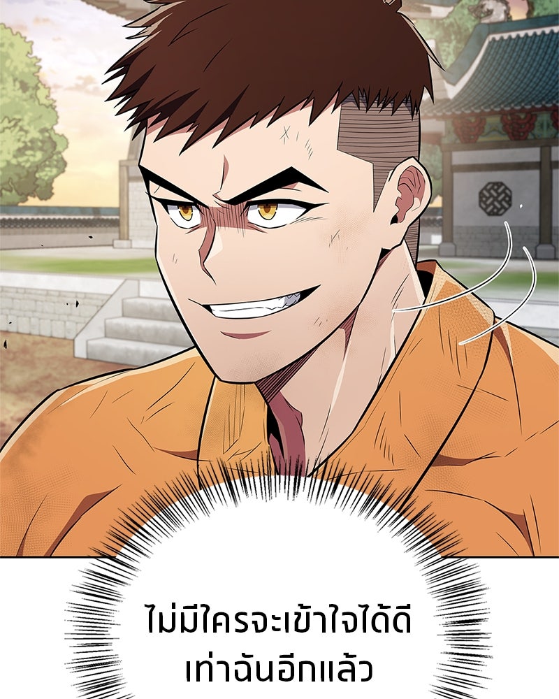 สุดยอดเทรนเนอร์แห่งยุทธภพ - หน้า 30