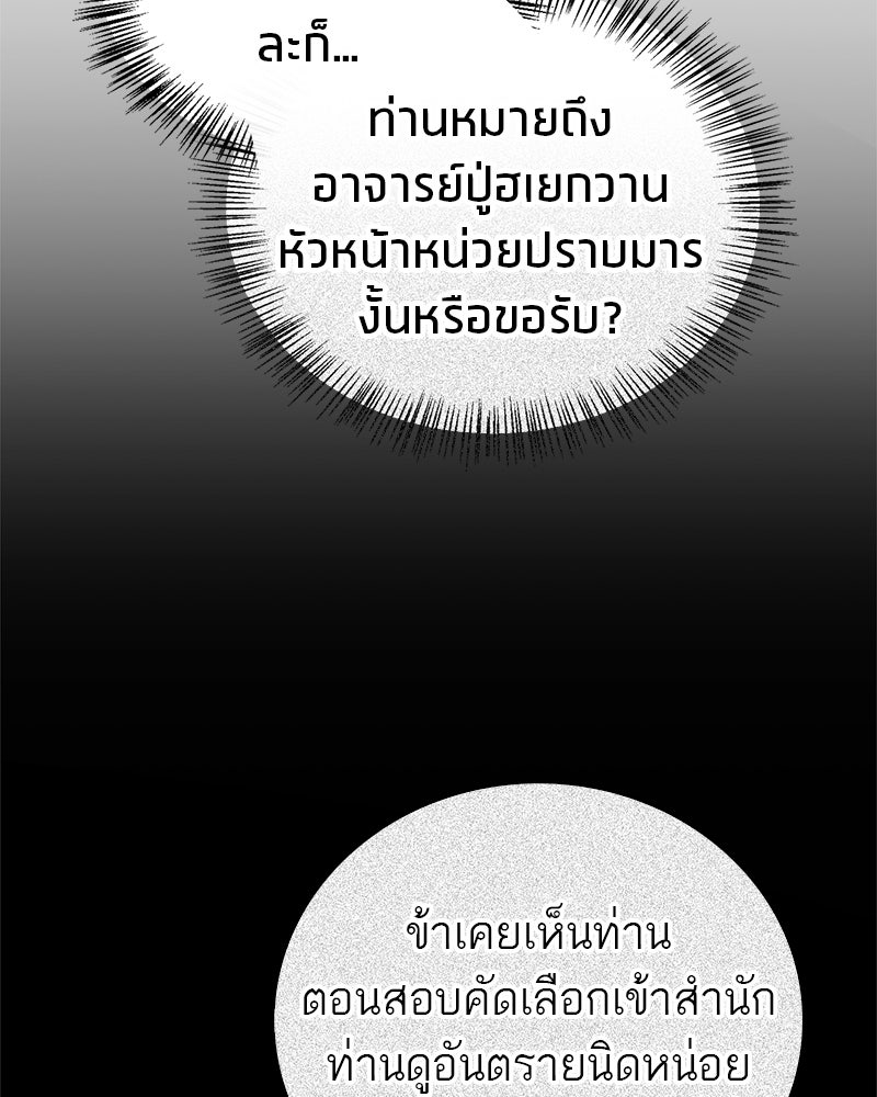 สุดยอดเทรนเนอร์แห่งยุทธภพ - หน้า 32