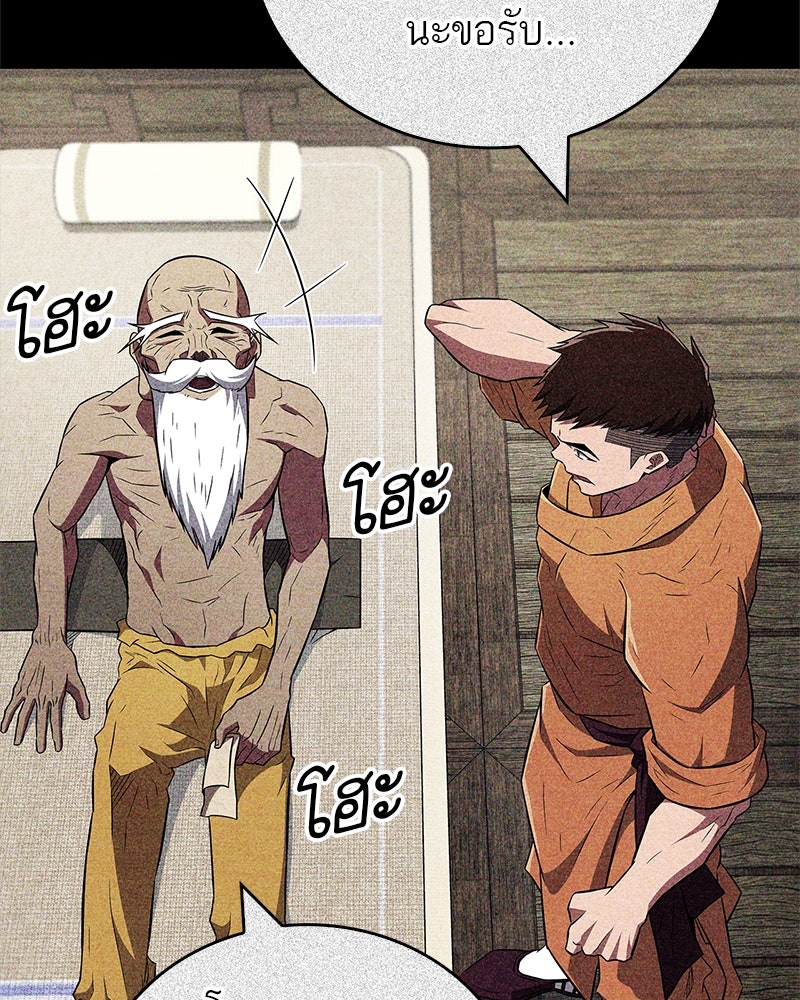สุดยอดเทรนเนอร์แห่งยุทธภพ - หน้า 33