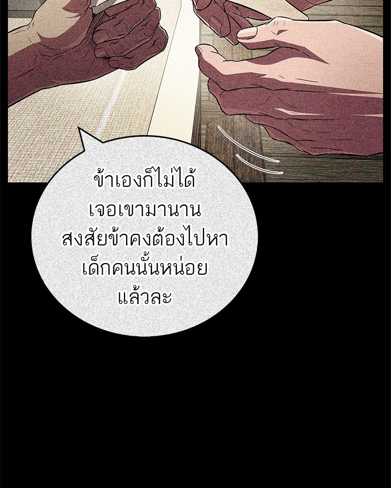 สุดยอดเทรนเนอร์แห่งยุทธภพ - หน้า 36