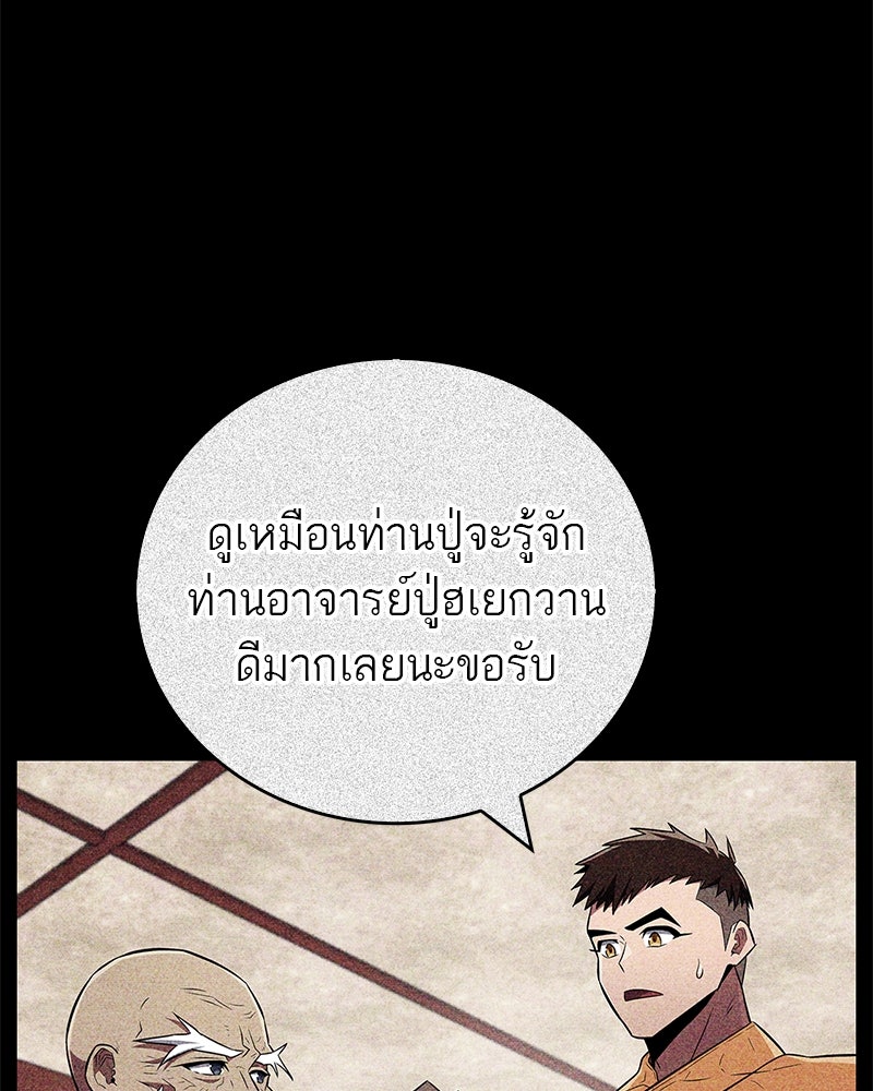 สุดยอดเทรนเนอร์แห่งยุทธภพ - หน้า 37