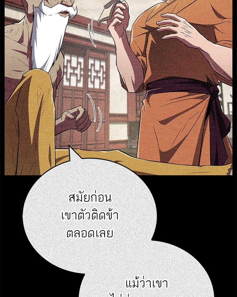 สุดยอดเทรนเนอร์แห่งยุทธภพ - หน้า 38