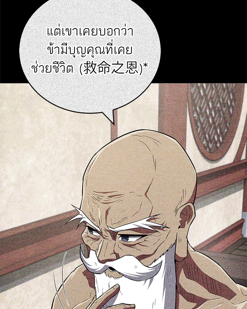 สุดยอดเทรนเนอร์แห่งยุทธภพ - หน้า 40