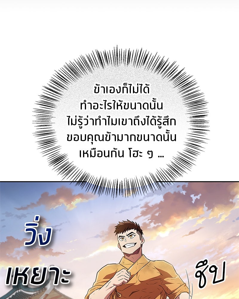 สุดยอดเทรนเนอร์แห่งยุทธภพ - หน้า 42