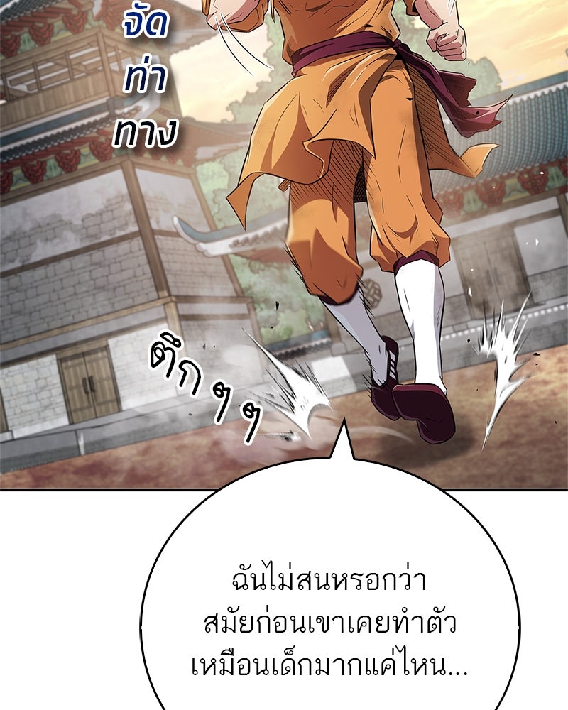 สุดยอดเทรนเนอร์แห่งยุทธภพ - หน้า 43