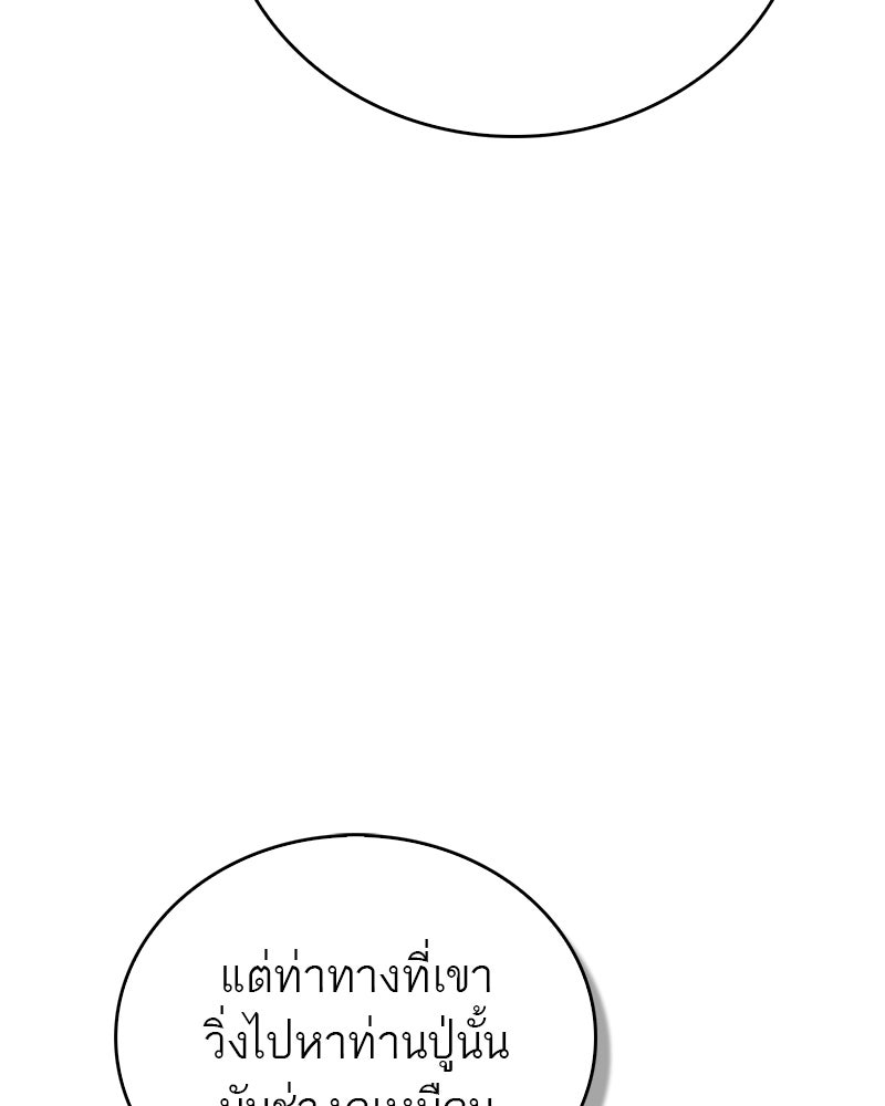 สุดยอดเทรนเนอร์แห่งยุทธภพ - หน้า 44