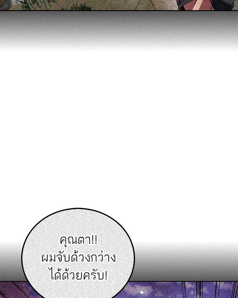 สุดยอดเทรนเนอร์แห่งยุทธภพ - หน้า 47