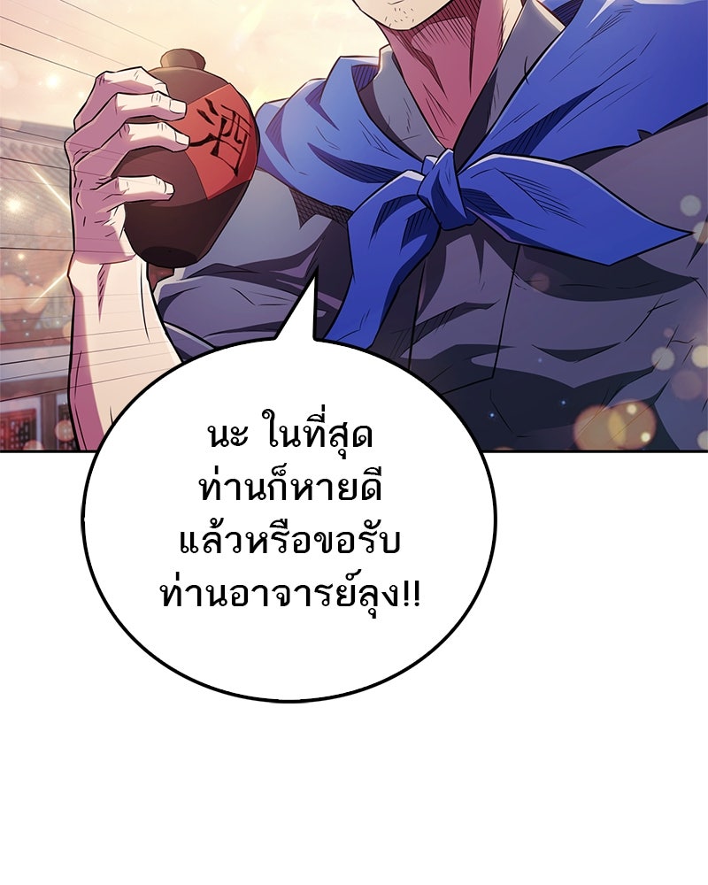 สุดยอดเทรนเนอร์แห่งยุทธภพ - หน้า 49
