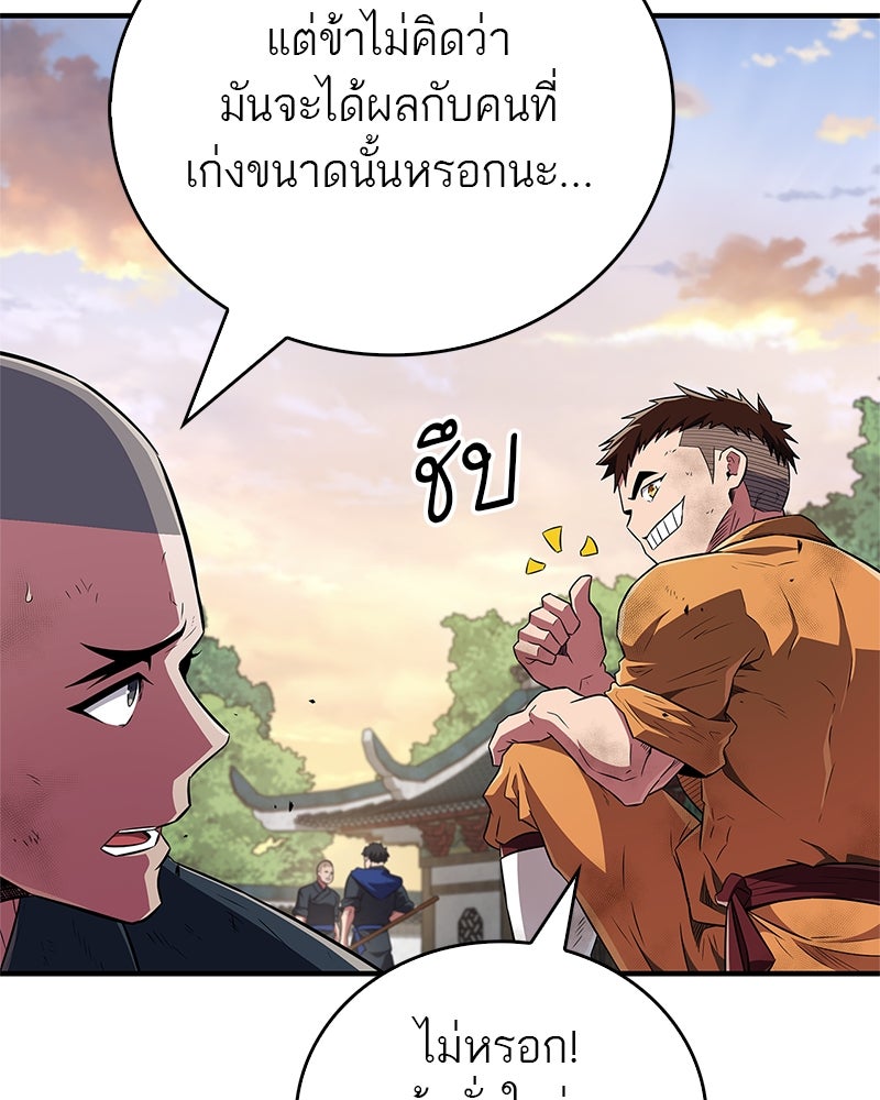 สุดยอดเทรนเนอร์แห่งยุทธภพ - หน้า 5