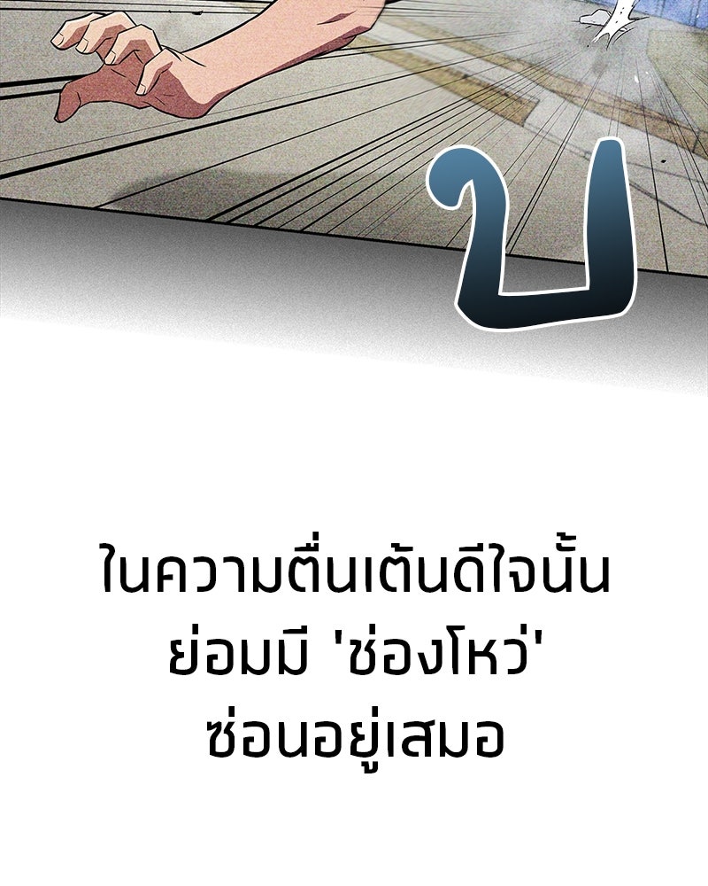 สุดยอดเทรนเนอร์แห่งยุทธภพ - หน้า 53