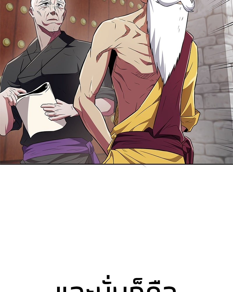สุดยอดเทรนเนอร์แห่งยุทธภพ - หน้า 56