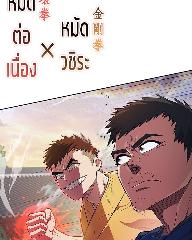 สุดยอดเทรนเนอร์แห่งยุทธภพ - หน้า 61