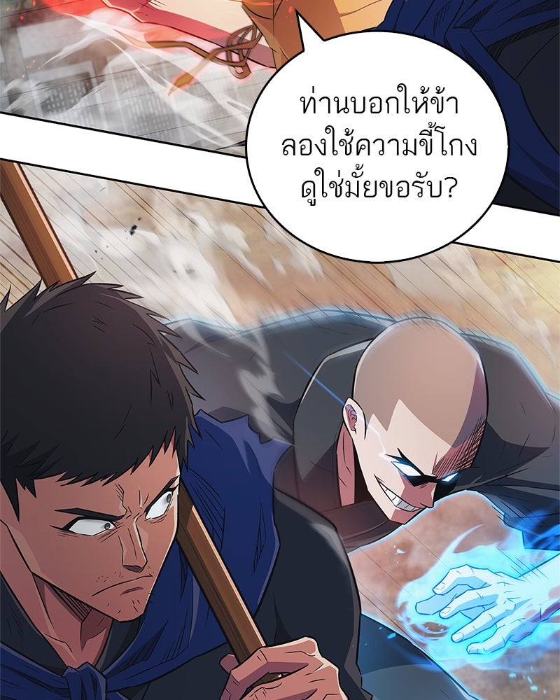 สุดยอดเทรนเนอร์แห่งยุทธภพ - หน้า 62