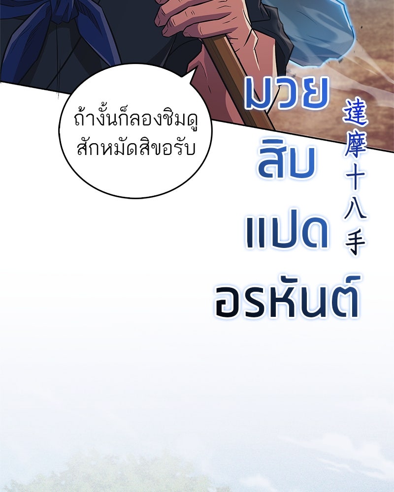 สุดยอดเทรนเนอร์แห่งยุทธภพ - หน้า 63