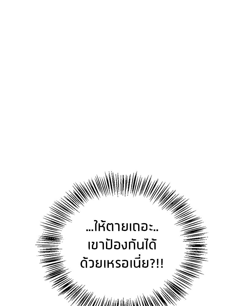 สุดยอดเทรนเนอร์แห่งยุทธภพ - หน้า 69