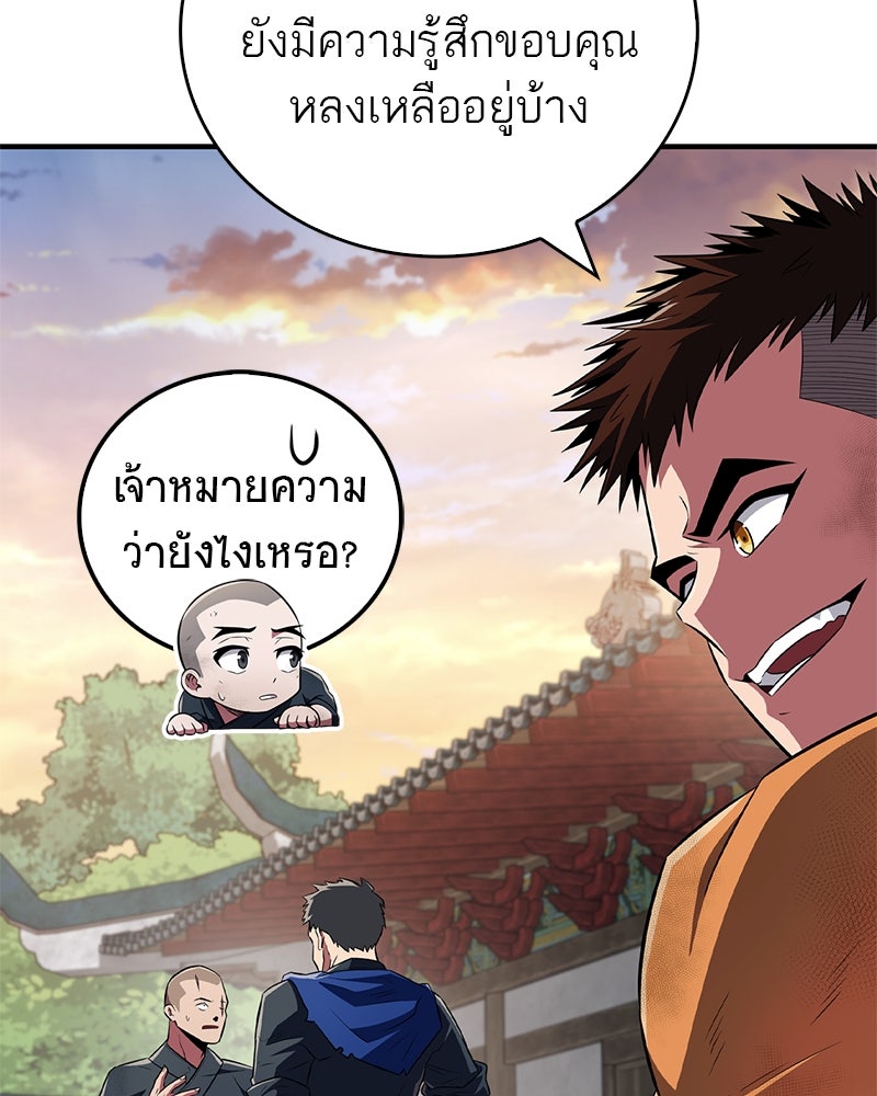 สุดยอดเทรนเนอร์แห่งยุทธภพ - หน้า 7