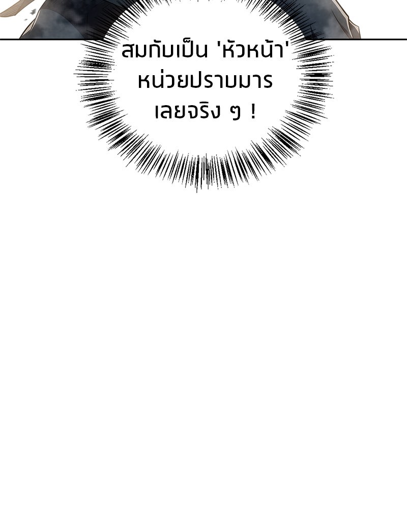 สุดยอดเทรนเนอร์แห่งยุทธภพ - หน้า 71