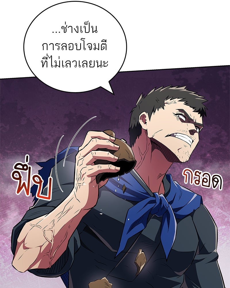 สุดยอดเทรนเนอร์แห่งยุทธภพ - หน้า 72