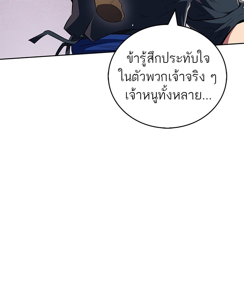 สุดยอดเทรนเนอร์แห่งยุทธภพ - หน้า 73