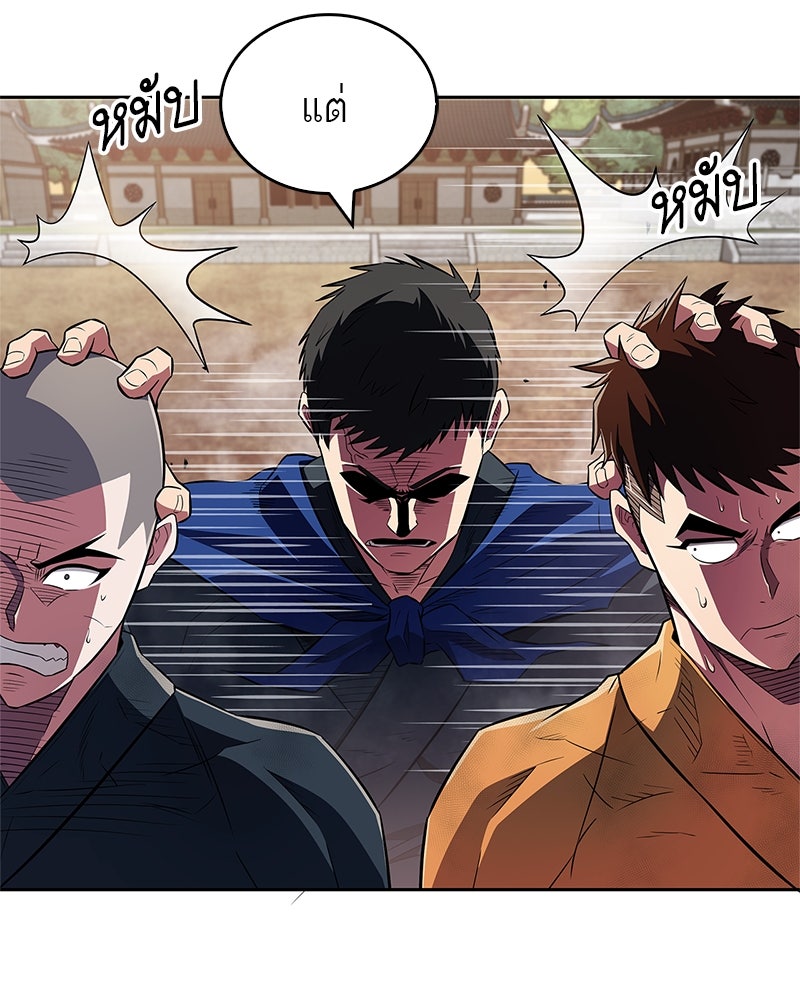 สุดยอดเทรนเนอร์แห่งยุทธภพ - หน้า 74