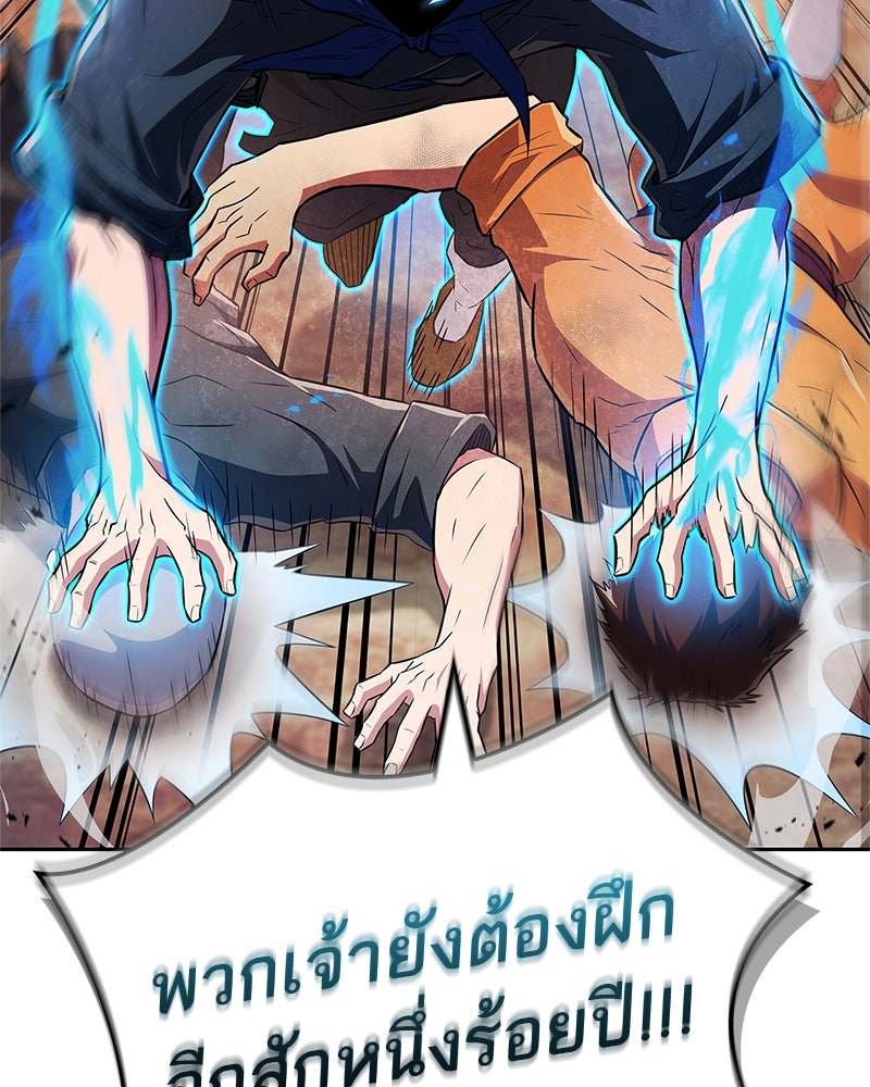 สุดยอดเทรนเนอร์แห่งยุทธภพ - หน้า 76