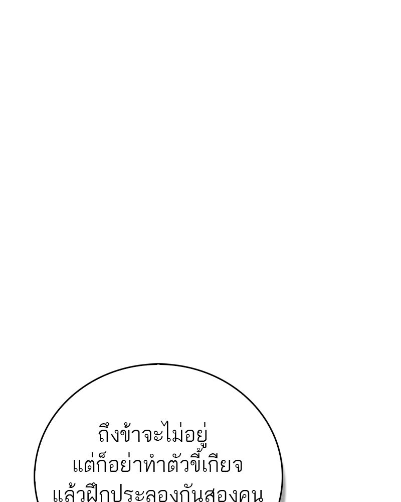 สุดยอดเทรนเนอร์แห่งยุทธภพ - หน้า 80