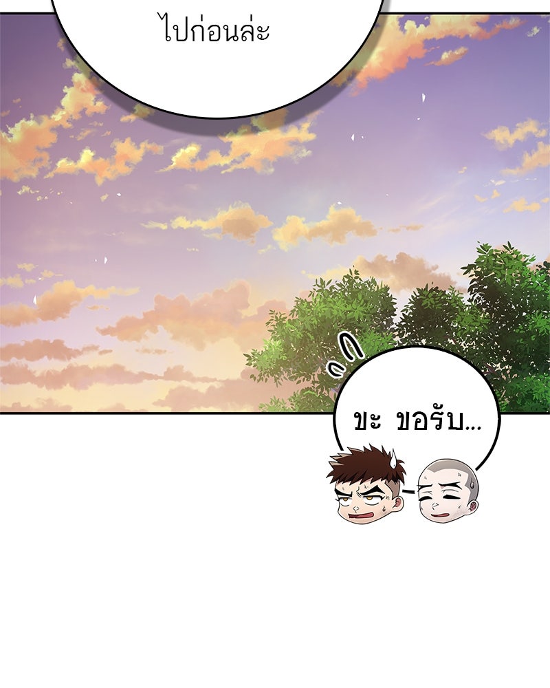 สุดยอดเทรนเนอร์แห่งยุทธภพ - หน้า 81