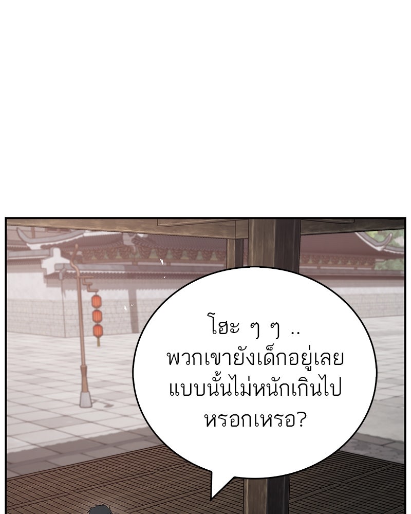 สุดยอดเทรนเนอร์แห่งยุทธภพ - หน้า 82
