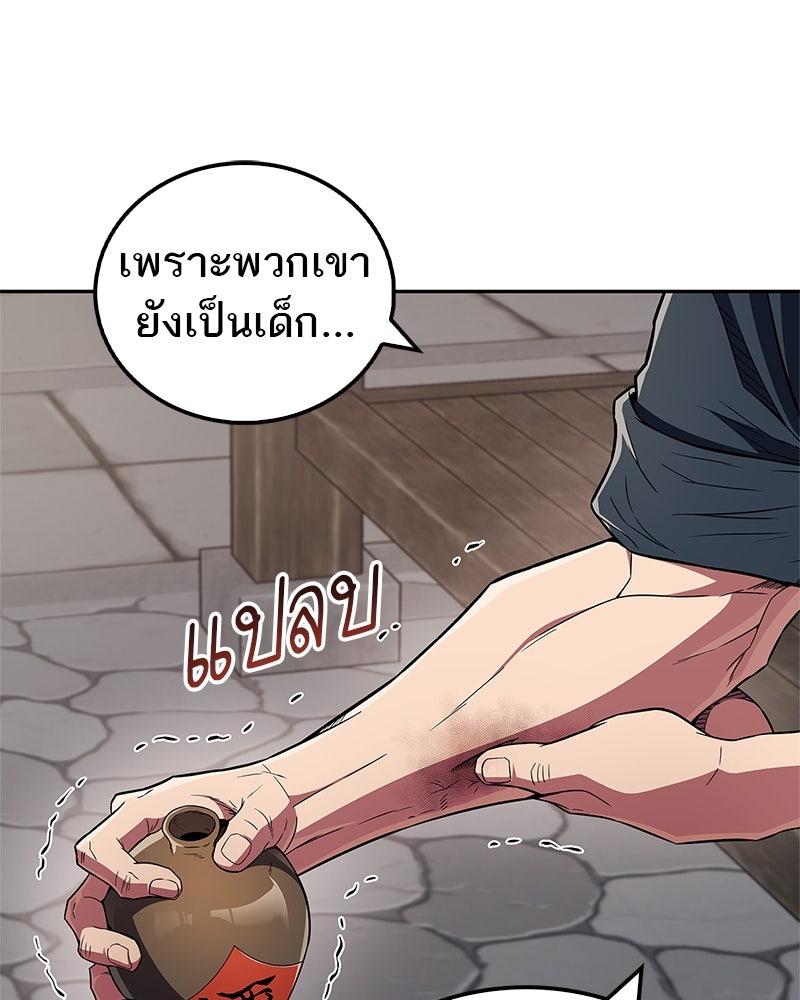 สุดยอดเทรนเนอร์แห่งยุทธภพ - หน้า 84