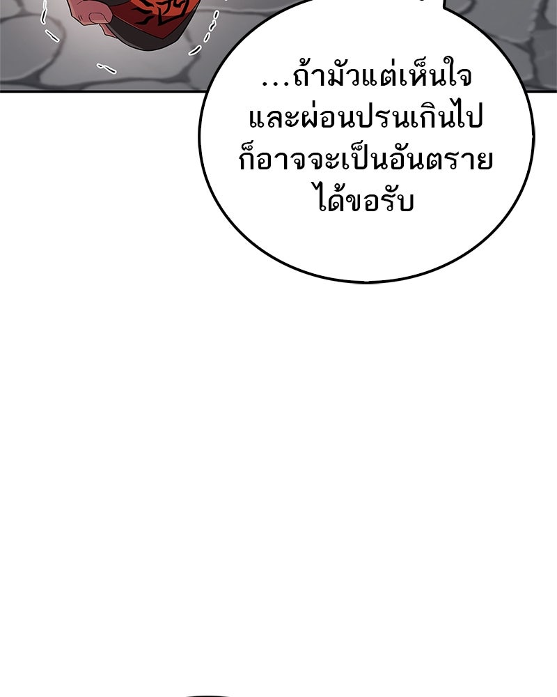 สุดยอดเทรนเนอร์แห่งยุทธภพ - หน้า 85