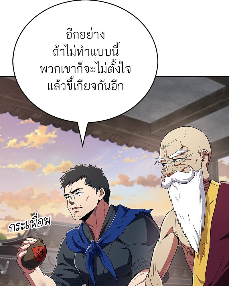 สุดยอดเทรนเนอร์แห่งยุทธภพ - หน้า 86