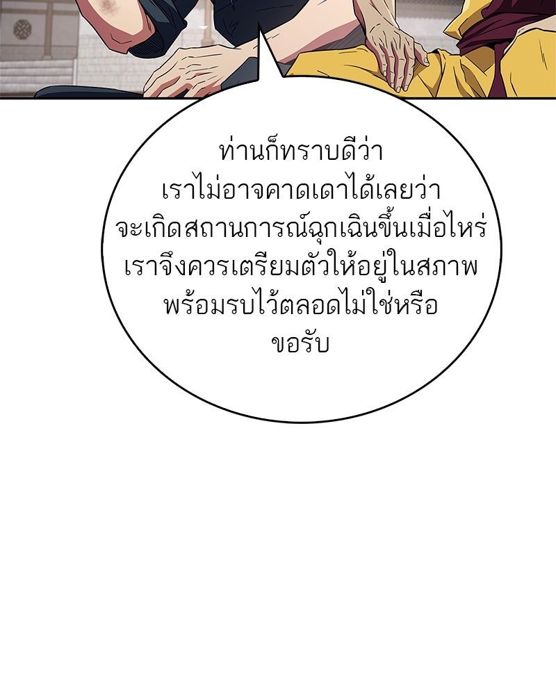 สุดยอดเทรนเนอร์แห่งยุทธภพ - หน้า 87