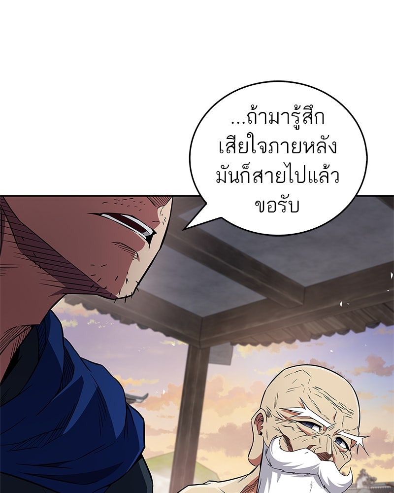 สุดยอดเทรนเนอร์แห่งยุทธภพ - หน้า 88