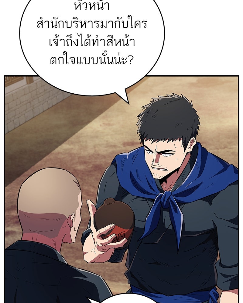 สุดยอดเทรนเนอร์แห่งยุทธภพ - หน้า 9
