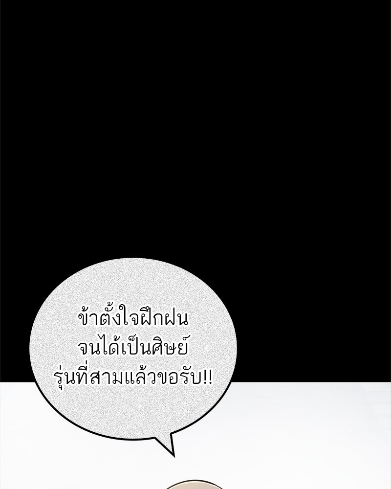 สุดยอดเทรนเนอร์แห่งยุทธภพ - หน้า 93