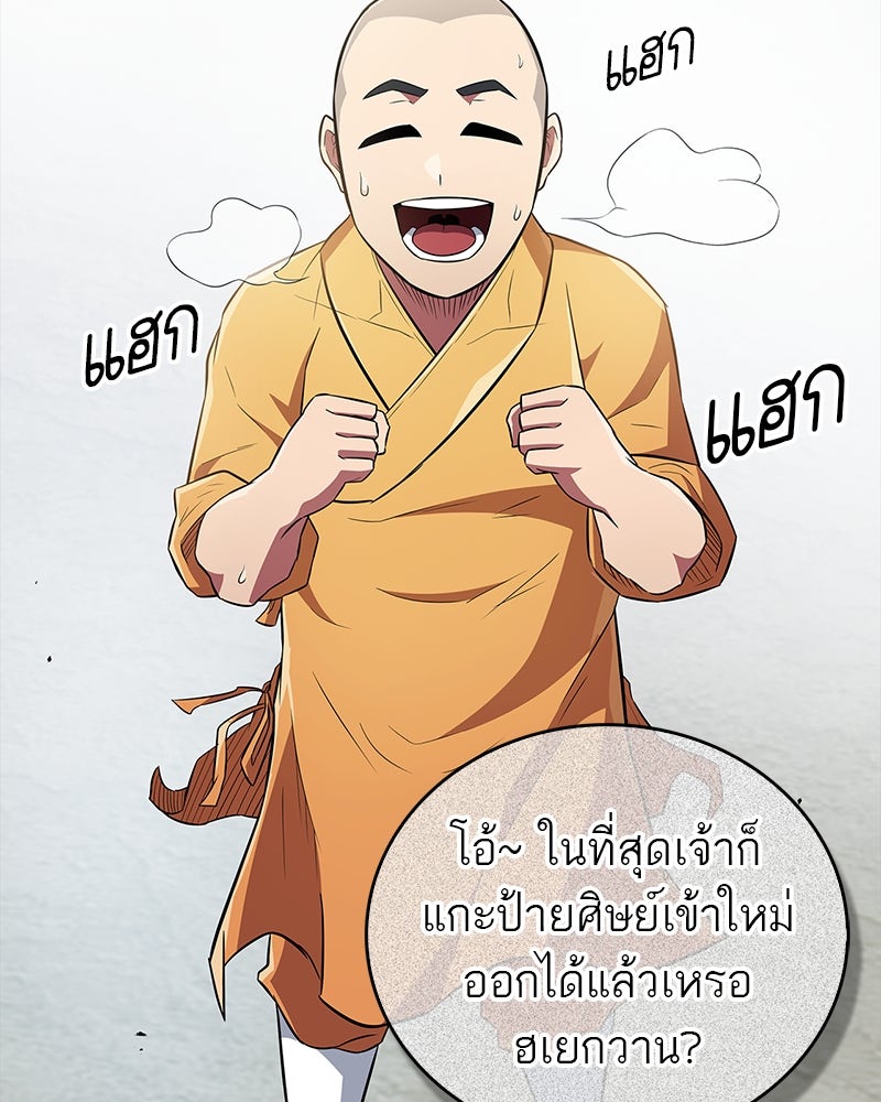 สุดยอดเทรนเนอร์แห่งยุทธภพ - หน้า 94